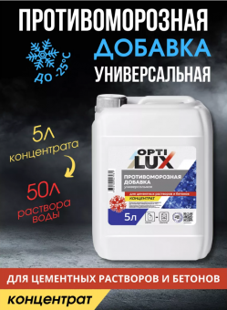Противоморозная добавка до -25С в бетон ТМ 