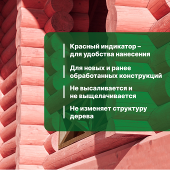 2ОГНЕБИОЗАЩИТА для древесины PROSEPT 1  группа, красный  готовый состав / 10 л