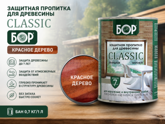 ЗАЩИТНАЯ ПРОПИТКА ДЛЯ ДРЕВЕСИНЫ CLASSIC БОР КРАСНОЕ ДЕРЕВО (БАН 0,7 КГ1 Л  14 ШТ)