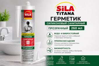 силиконовый санитарный прозрачный