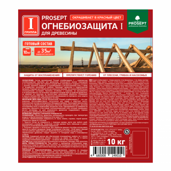 3ОГНЕБИОЗАЩИТА для древесины PROSEPT 1  группа, красный  готовый состав / 10 л