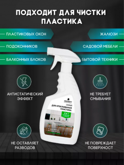 Universal Plastic, спрей для отбеливания пластика, 0,75л