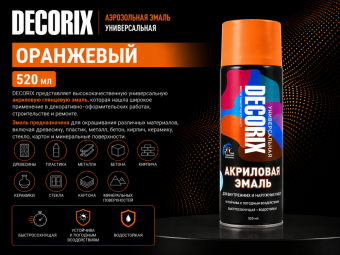 Аэрозольная эмаль универсальная оранжевый 520 DECORIX (12)