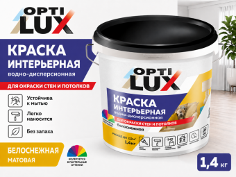 Краска интерьерная белоснежная 1,4кг