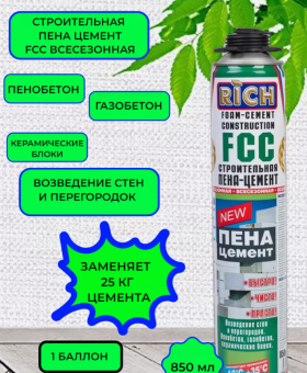 Цемент пена Всесезонная 900гр RICH (12)