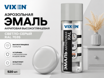 Аэрозольная эмаль акриловая высокоглянцевая Светло-серый