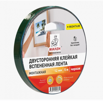 Двусторонняя клейкая лента 12мм*5м профессиональная монтажная черная МИЛЕН/12