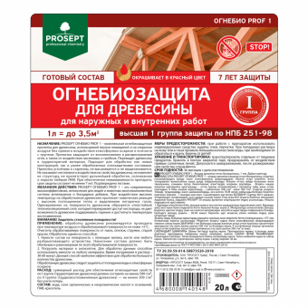 3Огнебиозащита для древесины PROSEPT ОГНЕБИО PROF 1 группа, красный готовый состав / 20 л