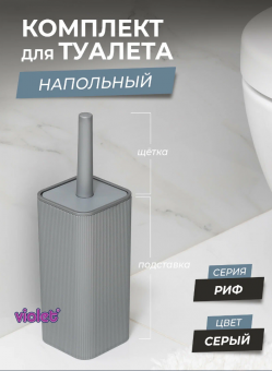 Набор для WC (ерш+подставка) 