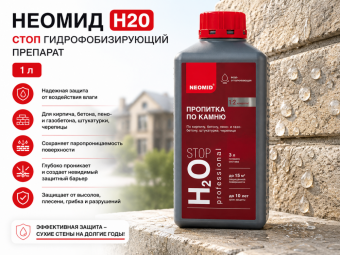 НЕОМИД Н2О-стоп гидрофибизирующий препарат 1л