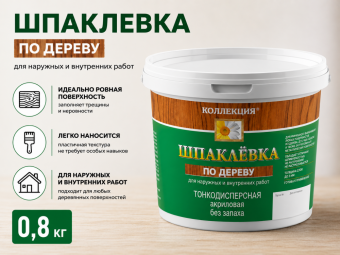 Шпаклевка по дереву белая 0,8 кг