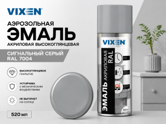 Аэрозольная эмаль акриловая высокоглянцевая Сигнальный серый