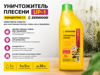 Уничтожитель плесени UP-1 конц. 11 1 л (6) ZERWOOD