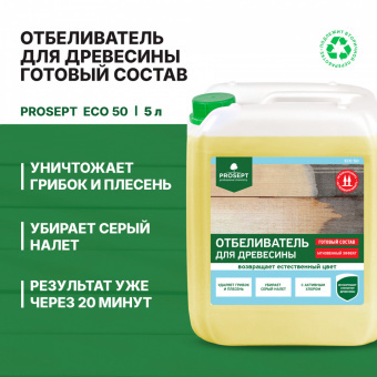 Отбеливатель для древесины 5 л готовый состав до 62,5 м²  PROSEPT ECO 50 (4)