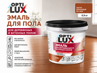 Эмаль для пола светло-коричневая 0,9 кг