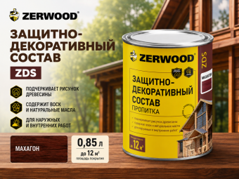 ЗАЩИТНО-ДЕКОРАТИВНЫЙ СОСТАВ ZDS махагон 0,85 л