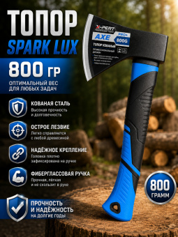 Топор Spark Lux 800гр с фиберглассовой ручкой