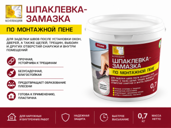 Шпаклевка-замазка по монтажной пене 0,7 кг