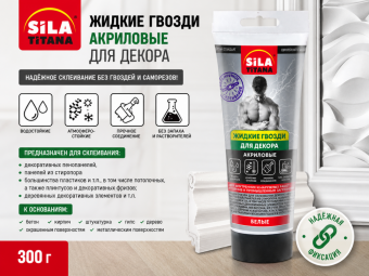 Жидкие гвозди SILA TITANA акриловые для декора, туба 300гр.