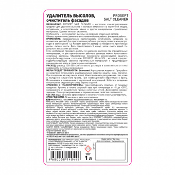 2Очиститель фасадов  PROSEPT SALT CLEANER концентрат 1:2 / 1 л