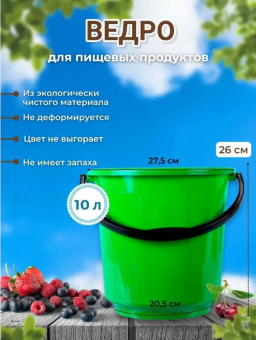 Ведро 15 литров для пищевых продуктов