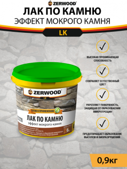 Лак по камню LK 0,9 кг (12) ZERWOOD