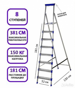 Стремянка СМ8 НИКА STOP44