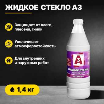 Жидкое стекло А3 1,4 кг (16)