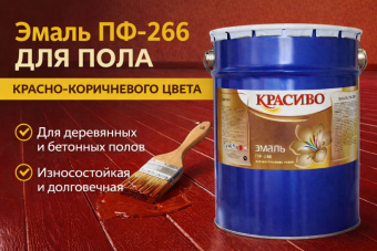 Пф-266 красно коричневый