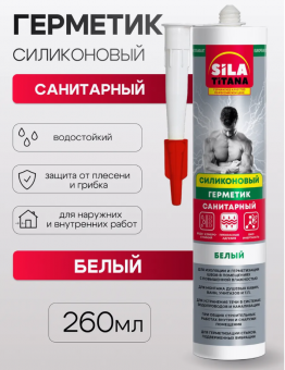 Герметик силиконовый 