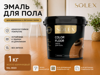 Эмаль для пола  1 кг желто-коричневый SOLEX  (для деревянных и бетонных полов)
