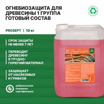 ОГНЕБИОЗАЩИТА 2 группа 10 л КРАСНЫЙ до35 м² PROSEPT