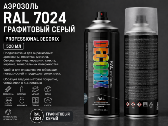 Аэрозоль RAL 7024 графитовый серый 520 мл PROFESSIONAL DECORIX