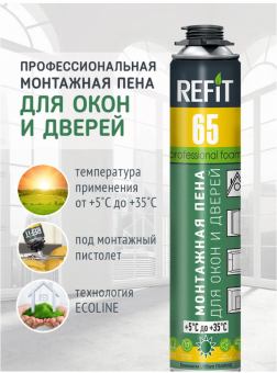 Пена монтажная профессиональная 65 ДЛЯ ОКОН И ДВЕРЕЙ 820 гр. Refit (12) 