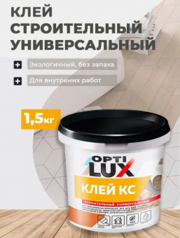 Клей КС 1,5кг(12) ОПТИЛЮКС