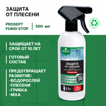 Защита от плесени 0,5 л тригер готовый состав до 5 м² PROSEPT FUNGI STOP (12)
