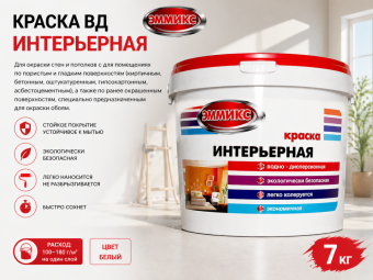 Краска ВД интерьерная 7кг