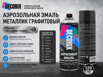Аэрозольная эмаль металлик графитовый 520 DECORIX (12)