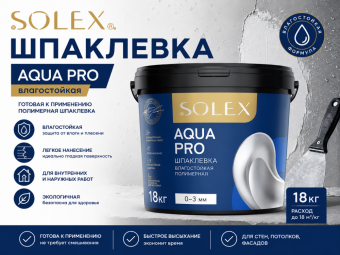 ШПАКЛЕВКА SOLEX влагостойкая AQUA PRO 18кг
