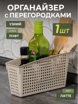 Органайзер 