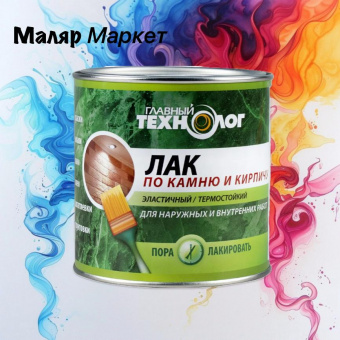 Лак по камню и кирпичу МАТОВЫЙ 3 л 