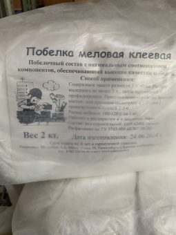 Побелка меловая клеевая 2 кг (10)