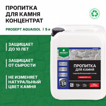Пропитка для камня 5л (1:2) концентрат до50 м² PROSEPT AQUAISOL (4)