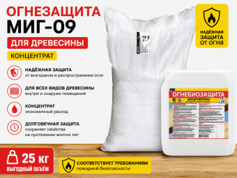 Огнезащита  МИГ-09  25 кг для древесины концентрат (НОРТ)