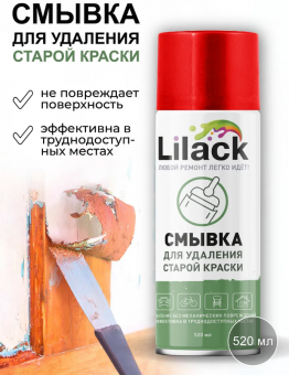 Аэрозольная смывка LILACK, 520 мл (12)