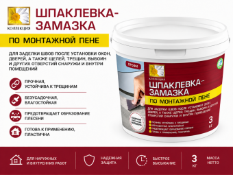 Шпаклевка-замазка по монтажной пене 3 кг