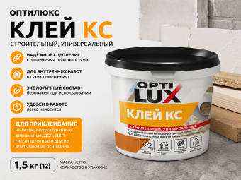 Клей КС 1,5кг(12) ОПТИЛЮКС