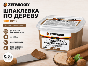 ШПАКЛЕВКА по дереву ZERWOOD SHD орех 0,6кг