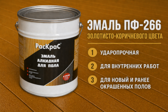 раскрас золотисто коричневый 5 кг