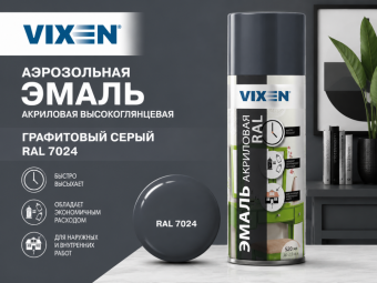 Аэрозольная эмаль акриловая высокоглянцевая Графитовый серый